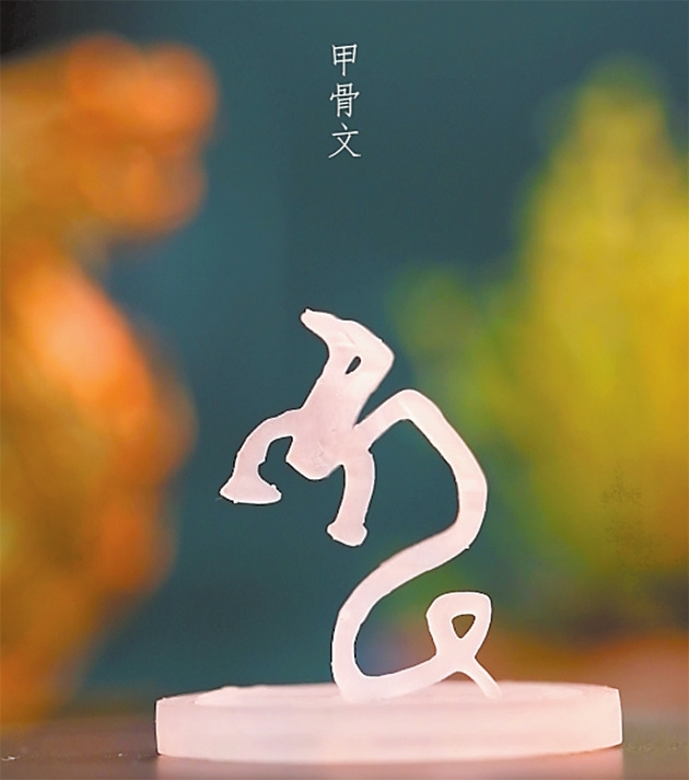 利用3D列印技術製作立體甲骨文人物